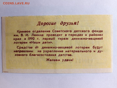 100 копеек 1990 г. ДВЛ Наши Дети Хабаровск до 29,08,24 22-00 - де4