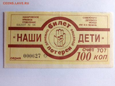100 копеек 1990 г. ДВЛ Наши Дети Хабаровск до 29,08,24 22-00 - де3