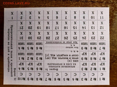 1969-1972 г. ГОЗНАК СССР Карточки на ХЛЕБ до 29,08,24 22-00 - ХП11
