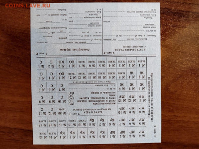 1969-1972 г. ГОЗНАК. СССР Карточки на продтовары до 29,08,24 - п21