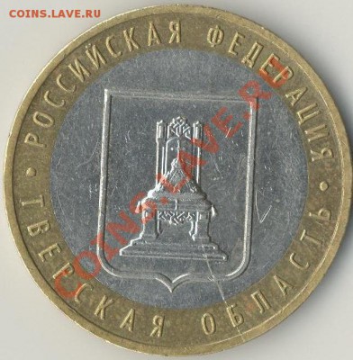 10 рублей Тверска область. Раскол - реверс