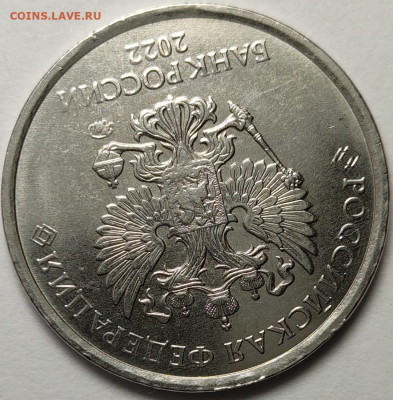 5 рублей 2022 поворот - IMG-20240726-WA0027