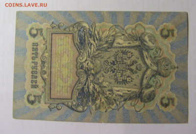 5 рублей 1909 Россия (083) 01.09.2024 22:00 МСК - CIMG2805.JPG