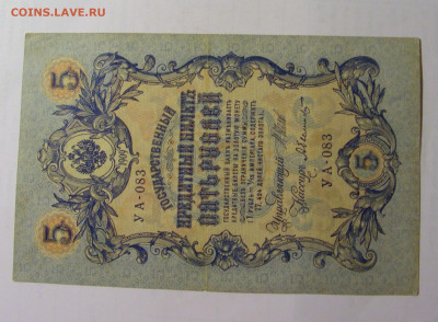 5 рублей 1909 Россия (083) 01.09.2024 22:00 МСК - CIMG2803.JPG