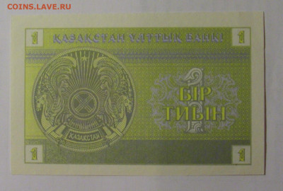 1 тыин 1993 Казахстан (647) 01.09.2024 22:00 МСК - CIMG2841.JPG