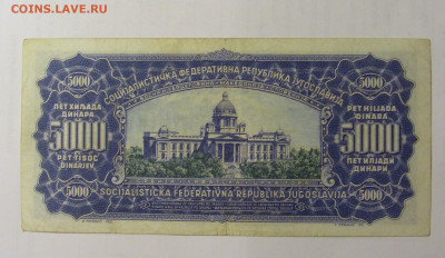 5 000 дин 1963 Югославия (541) 01.09.2024 22:00 МСК - CIMG2845.JPG