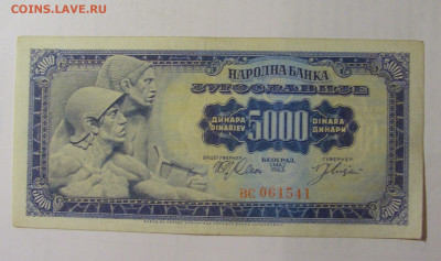 5 000 дин 1963 Югославия (541) 01.09.2024 22:00 МСК - CIMG2843.JPG