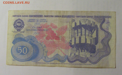 50 динар 1990 СФР Югославия (882) 01.09.2024 22:00 МСК - CIMG2849.JPG