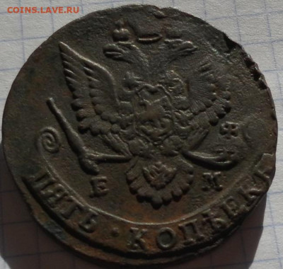 5 копеек 1784 е.м до 30.08.24 22ч.00мин мск - SAM_0301.JPG