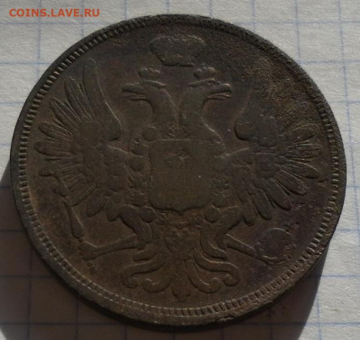 5 копеек 1856 е.м. до 30.08.24 22ч.00мин мск - SAM_0327.JPG
