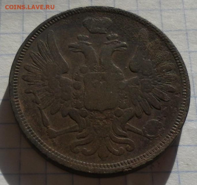 5 копеек 1856 е.м. до 30.08.24 22ч.00мин мск - SAM_0326.JPG
