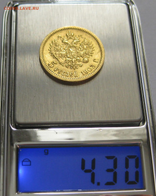 5 рублей 1903 АР - IMG_8008.JPG