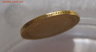 5 рублей 1903 АР - IMG_7998.JPG