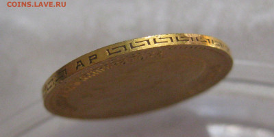 5 рублей 1903 АР - IMG_7996.JPG