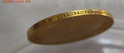 5 рублей 1903 АР - IMG_7995.JPG