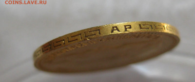 5 рублей 1903 АР - IMG_7994.JPG