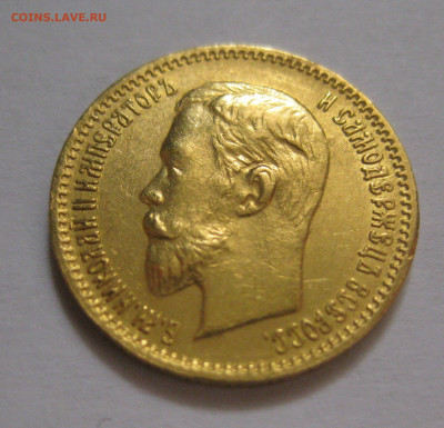 5 рублей 1903 АР - IMG_7993.JPG