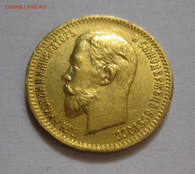5 рублей 1903 АР - IMG_7991.JPG