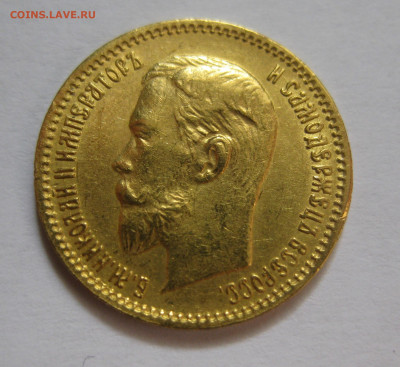 5 рублей 1903 АР - IMG_7990.JPG