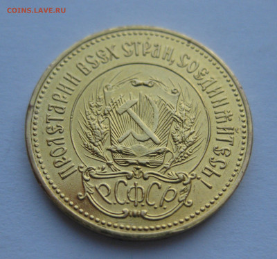 Один червонец 1980 сеятель - IMG_5684.JPG