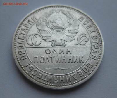 Один полтинник 1925 пл, гурт 1924 года редкая - IMG_8132.JPG