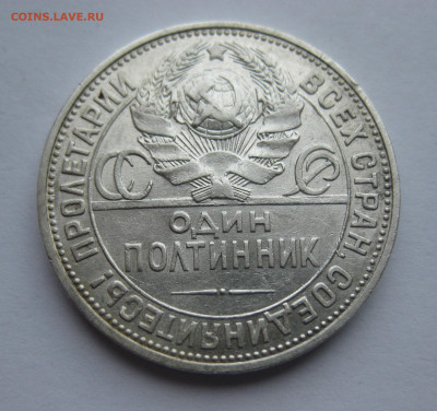 Один полтинник 1925 пл, гурт 1924 года редкая - IMG_8129.JPG