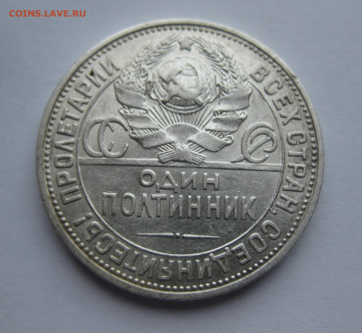 Один полтинник 1925 пл, гурт 1924 года редкая - IMG_8115.JPG