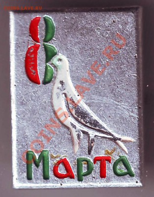 Знак. 8 марта до 31.01.12г. в 19.00 - IMAGE0038.JPG