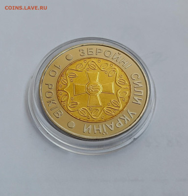 Украина 5 грн. 2001г. "10 лет вооружённым силам." - 10лет ЗСУ