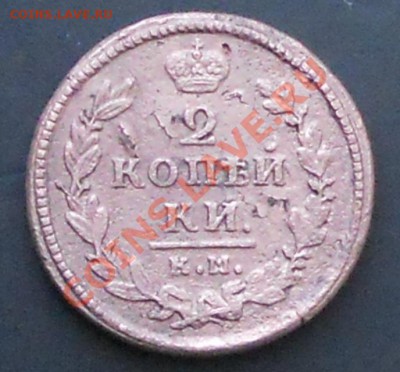 2коп. 1830г км. - RSCN0280.JPG