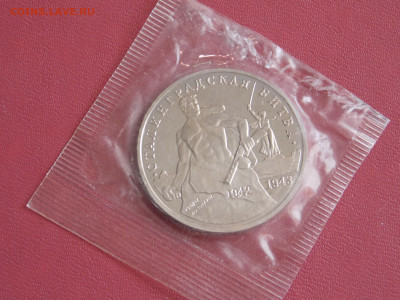 3 рубля 1993 г. Сталинградская битва (запайка) до 29 08 - DSCN0238.JPG