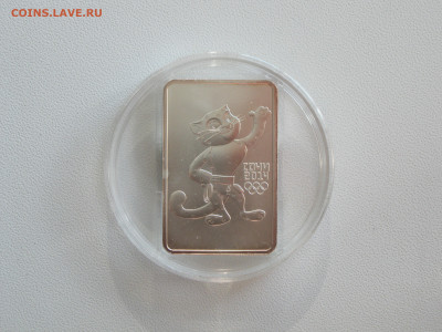 3 рубля 2011. Сочи Талисман. Леопард Серебро 999 до 01.09 - 3р2011-2.JPG