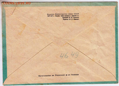 Почтовый конверт 1966 г. до 01.09.24 г. в 23.00 - 015