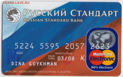 Карта ЗАО "Русский Стандарт" 2008 г. до 01.09.24 г. в 23.00 - 020
