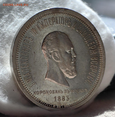 1 рубль 1896 коронация Александр lll - IMG_20240813_141247_edit_424304588901210