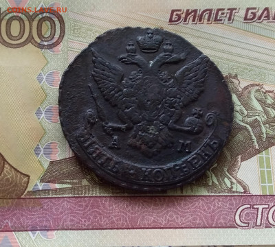 5 копеек 1790 ам. До 29.08.24 в 22.00 - 20240826_105410