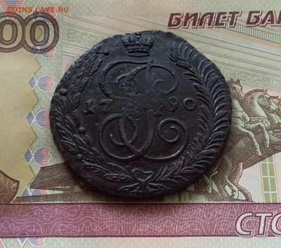 5 копеек 1790 ам. До 29.08.24 в 22.00 - 20240826_105434