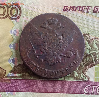 5 копеек 1766 мм. До 29.08.24 в 22.00 - 20240826_104555