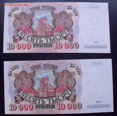 10000 рублей 1992 года, 2 штуки. До 28.08.2024 г. - SDC16679.JPG