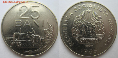 Румыния 25 бани 1966 г. До 31.08.24 - Румыния 25 бани 1966.JPG