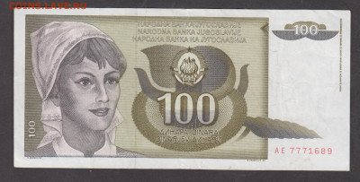 Югославия 1991  100 динаров до 31 08 - 8