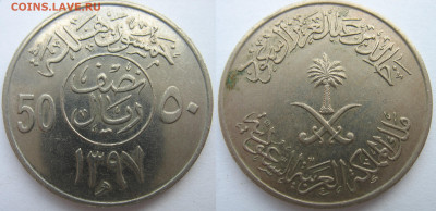 Саудовская Аравия 50 халала 1977 г. До 31.08.24 - Саудовская Аравия 50 халала 1977.JPG