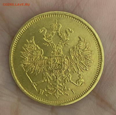 5 рублей 1869 Подлинность - IMG_20240826_222255