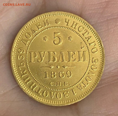 5 рублей 1869 Подлинность - IMG_20240826_222056