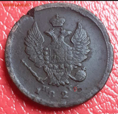 2 копейки 1825 или 1823 ? - Screenshot_20240826_223545_Chrome