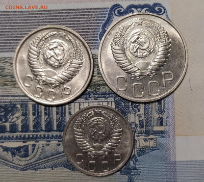 10, 15, 20 копеек 1951 оценка интерес - IMG_20240826_223005