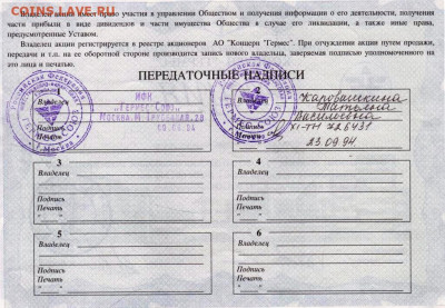 АКЦИЯ КОНЦЕРН "ГЕРМЕС" 1994 г. до 02.09.24 г. в 23.00 - 023