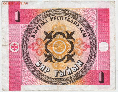 КИРГИЗИЯ 1 тыйын до 02.09.24 г. в 23.00 - 028