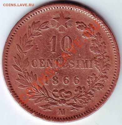 10 чентезимо 1866 М до 31.01.12г. в 19.00 - IMAGE0051.JPG
