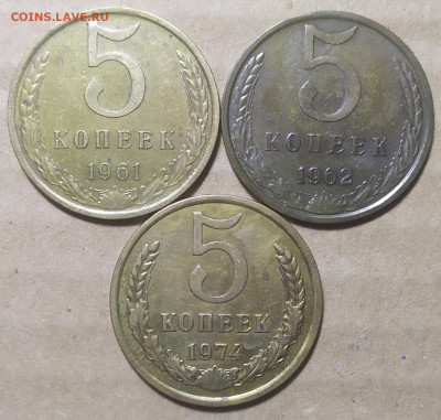 5 копеек 1961, 1962, 1974. До 29.08. - IMG_20240826_230132